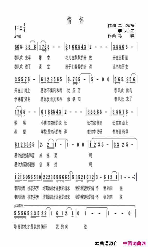 情怀简谱-二月寒梅演唱-二月寒梅、李大江/马啸词曲1