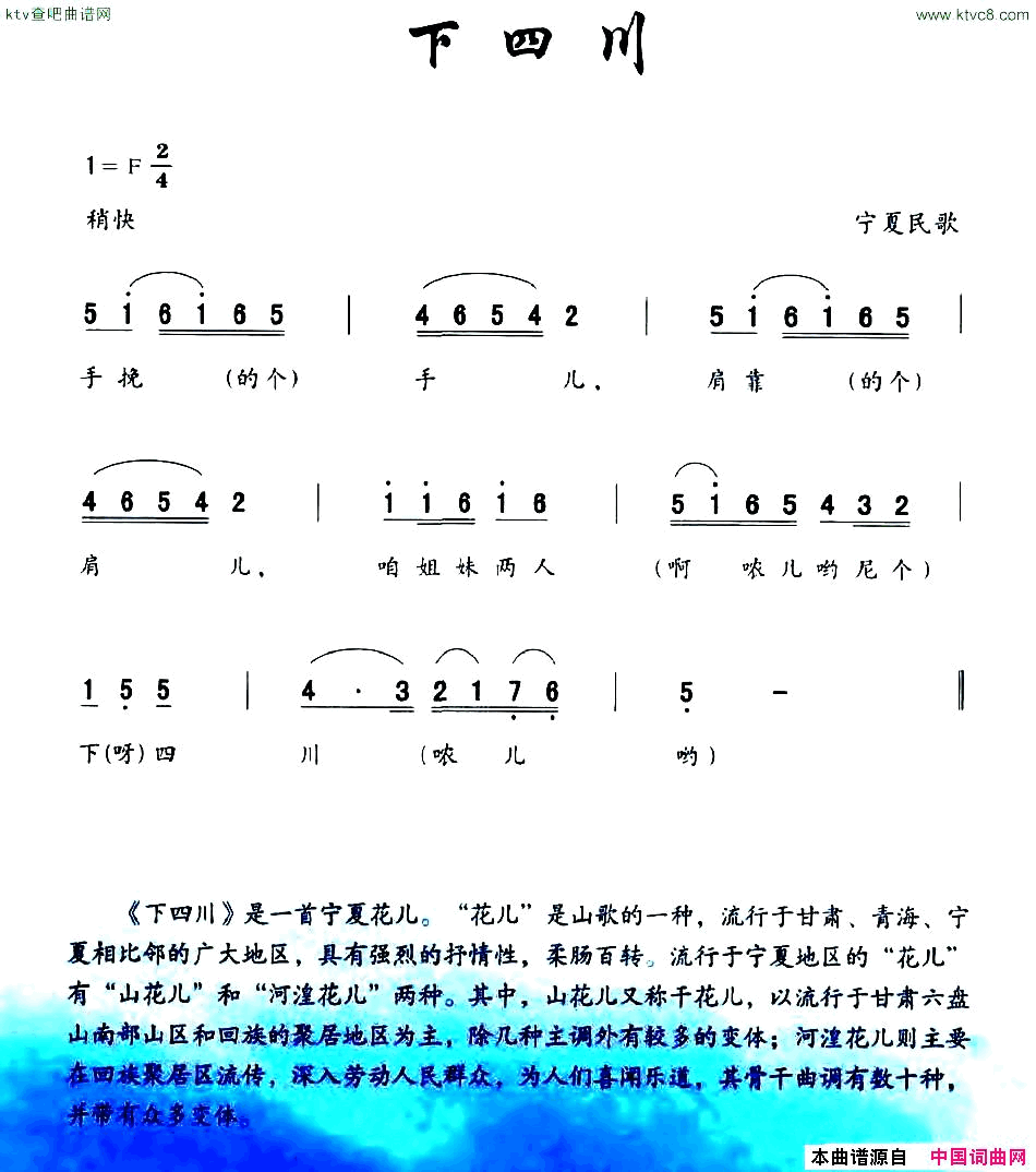 下四川宁夏民歌简谱1