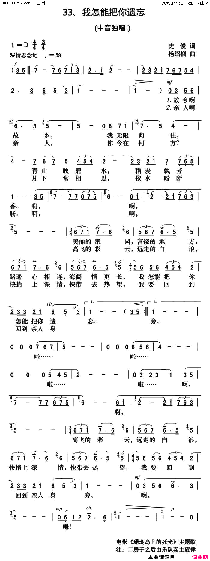 我怎能把你遗忘简谱-靳小才演唱-史俊/杨绍榈词曲1