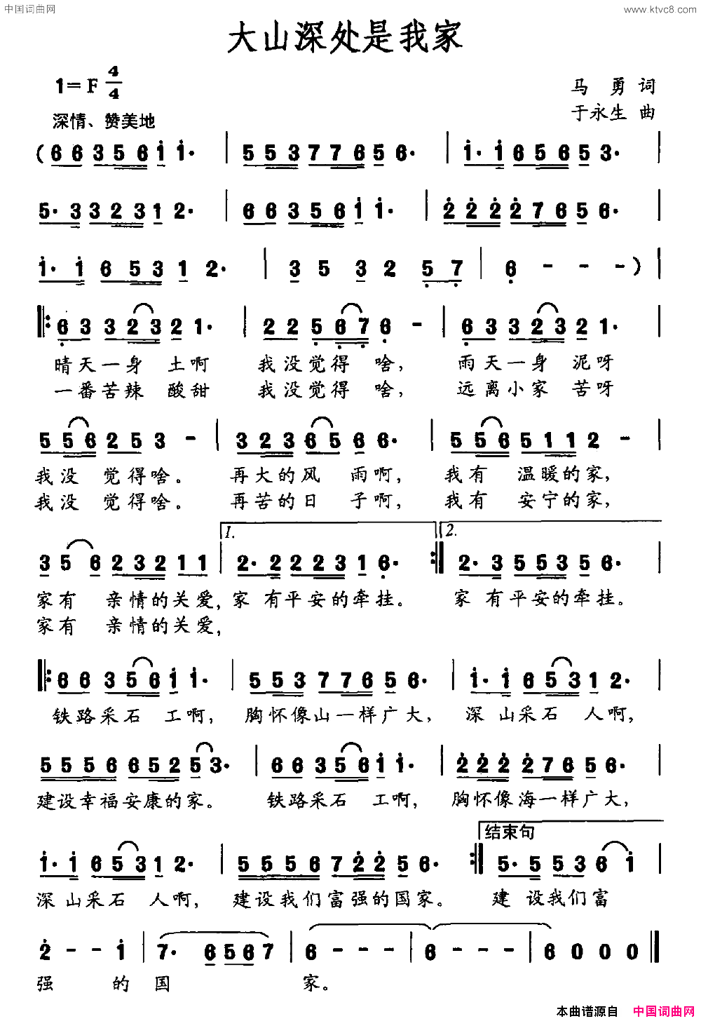 大山深处是我家马勇词于永生曲大山深处是我家马勇词 于永生曲简谱1