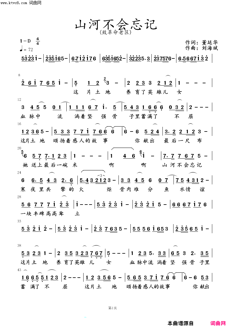 《山河不会忘记》简谱 董廷华作词 刘海斌作曲  第1页