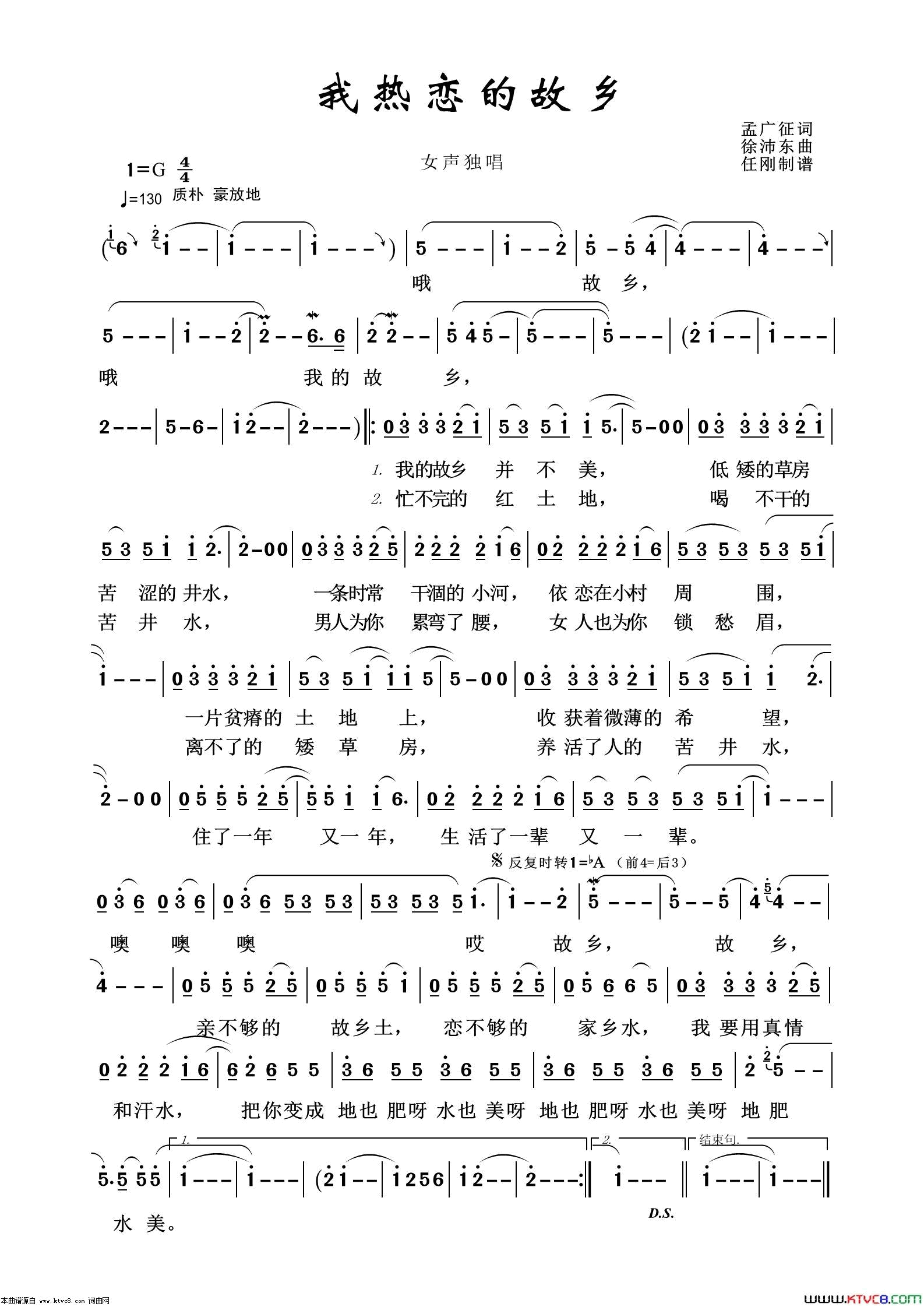 我热恋的故乡通俗歌曲100首简谱1