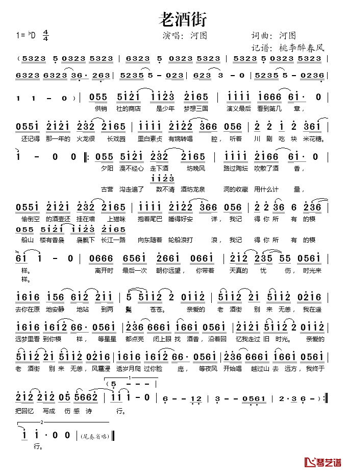老酒街简谱(歌词)-河图演唱-桃李醉春风记谱1