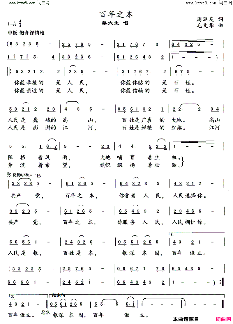 百年之本简谱-蔡大生演唱-周廷发曲谱1