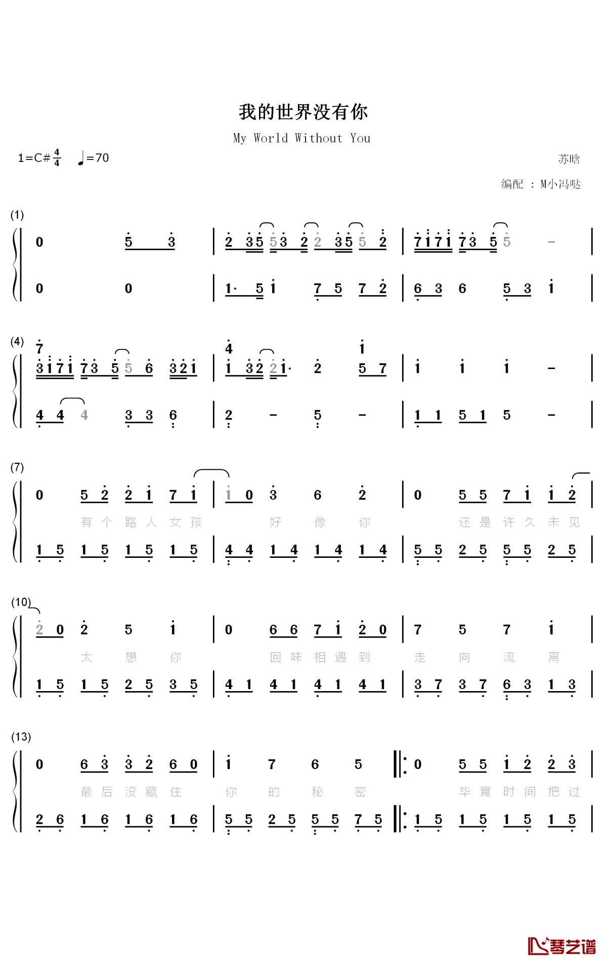 我的世界没有你钢琴简谱-数字双手-苏晗1