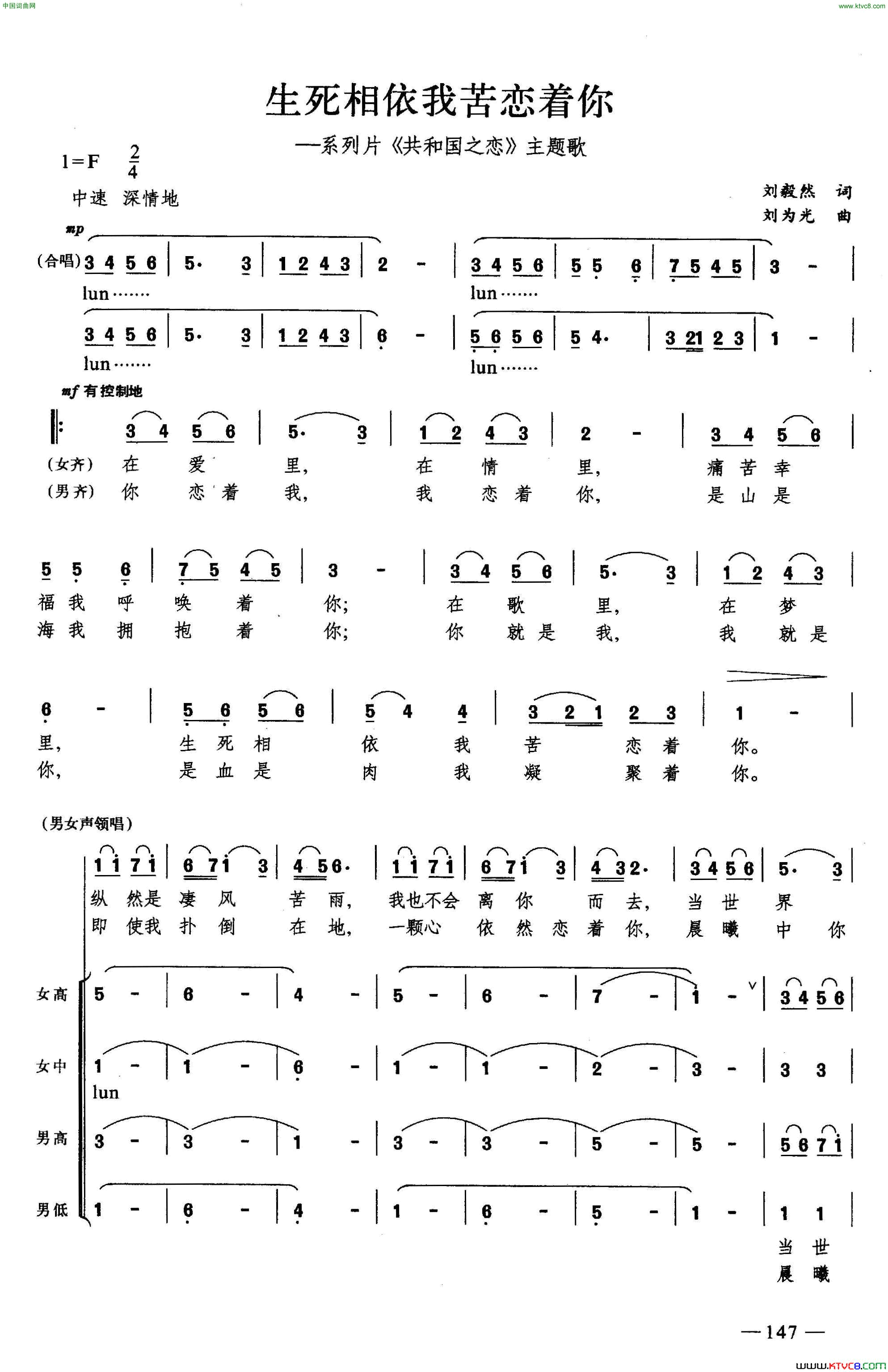生死相依我苦恋着你合唱简谱1