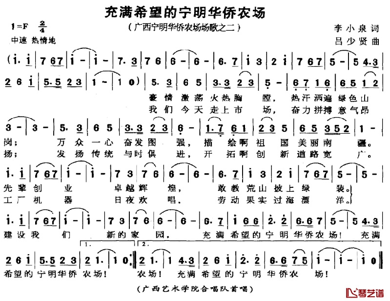 充满希望的宁明华侨农场简谱-广西宁明华侨农场场歌之二1