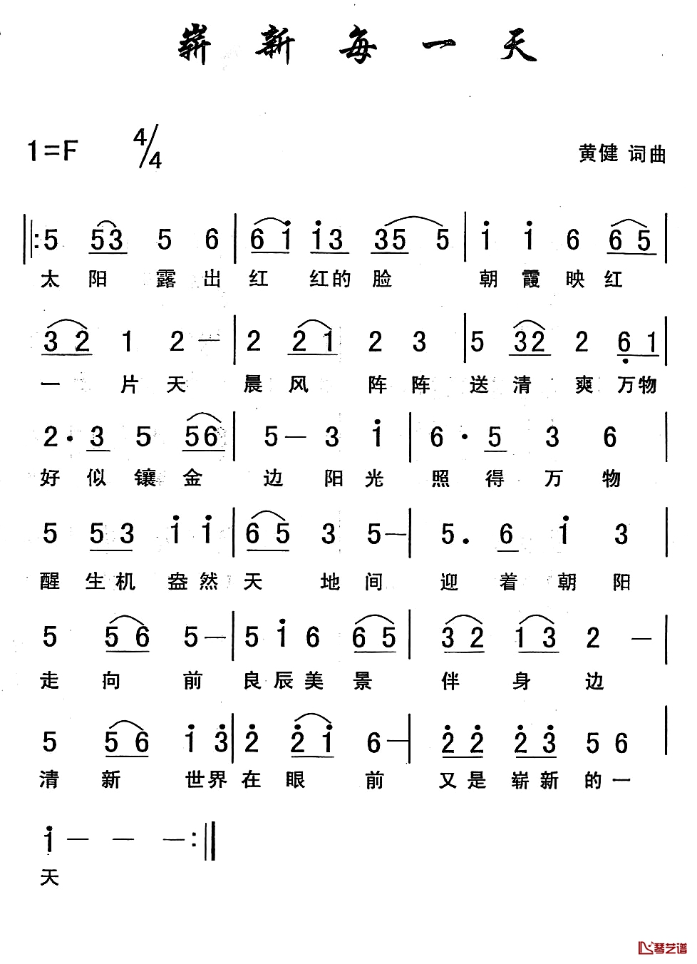 崭新每一天简谱-黄健词/黄健曲1