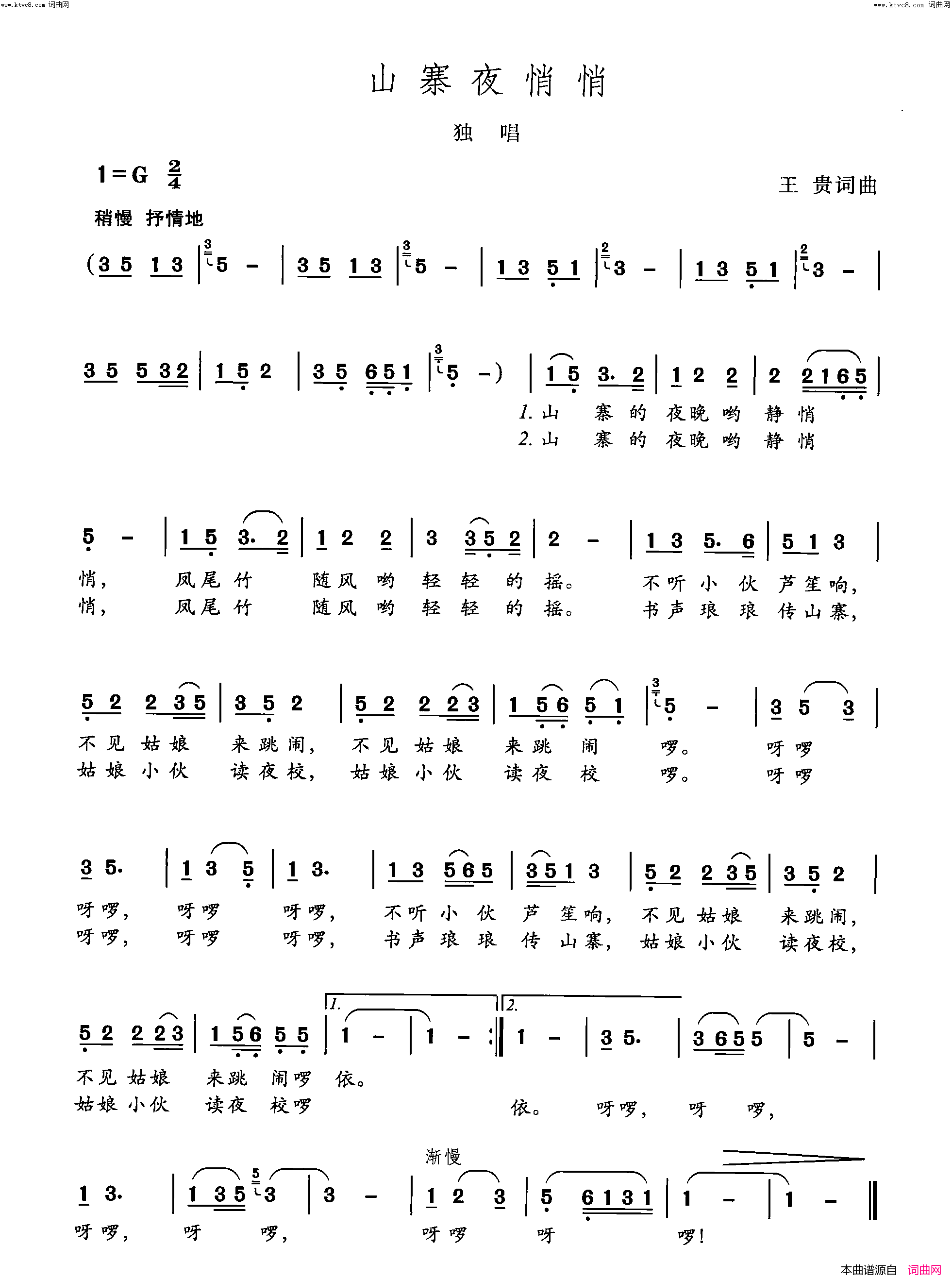 山寨夜悄悄简谱-李耀泽曲谱1