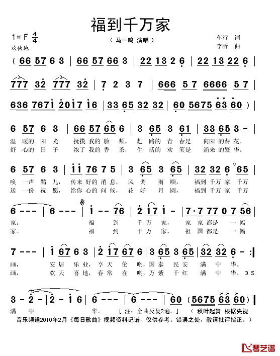 福到千万家简谱(歌词)-马一鸣演唱-秋叶起舞记谱1