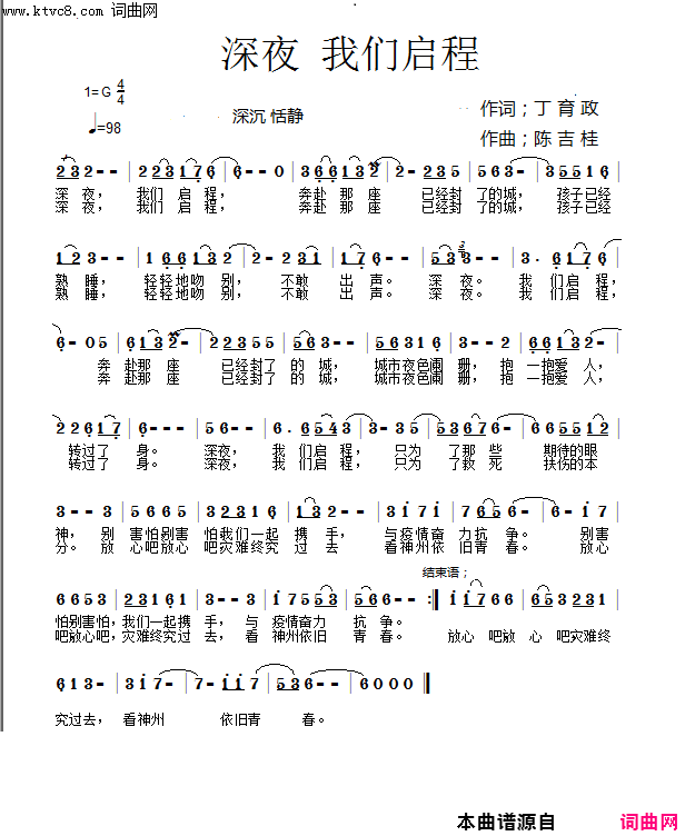 深夜我们启程简谱-星空演唱-丁玉政/陈吉桂词曲1