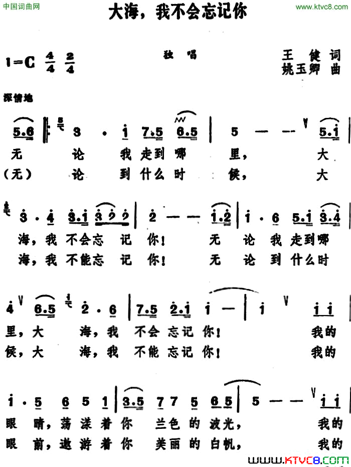 大海，我不会忘记你简谱1