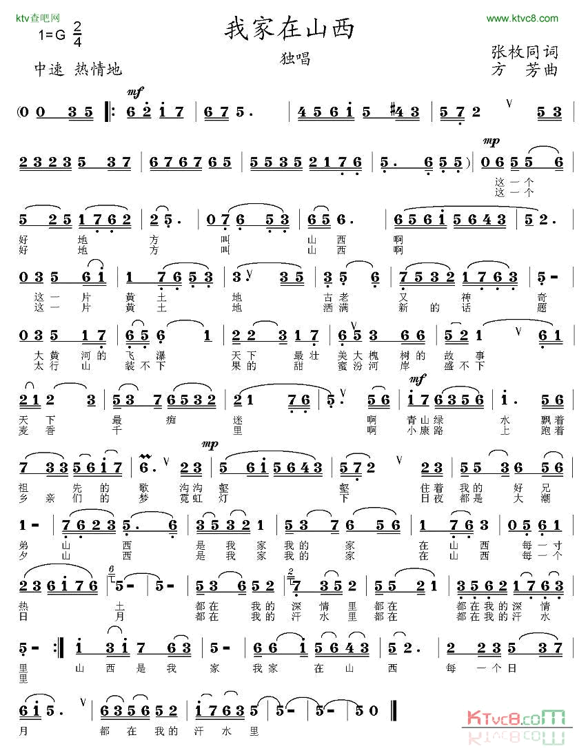 我的家在山西简谱1