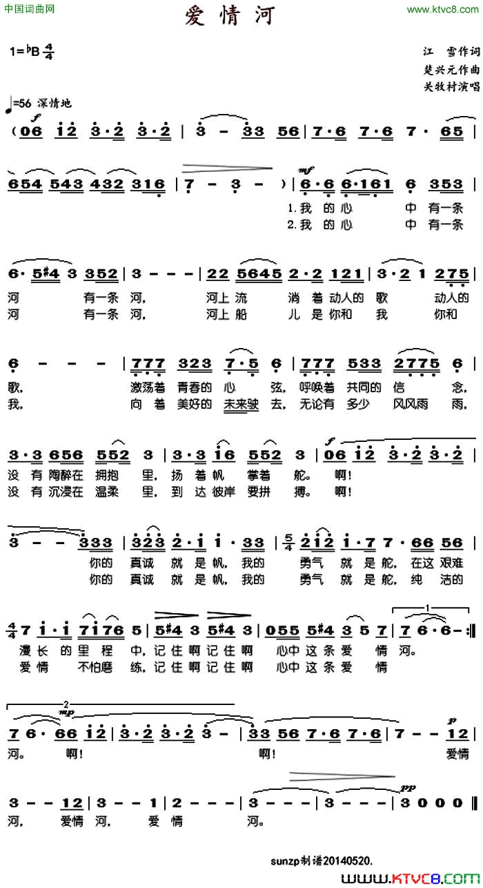 爱情河简谱1