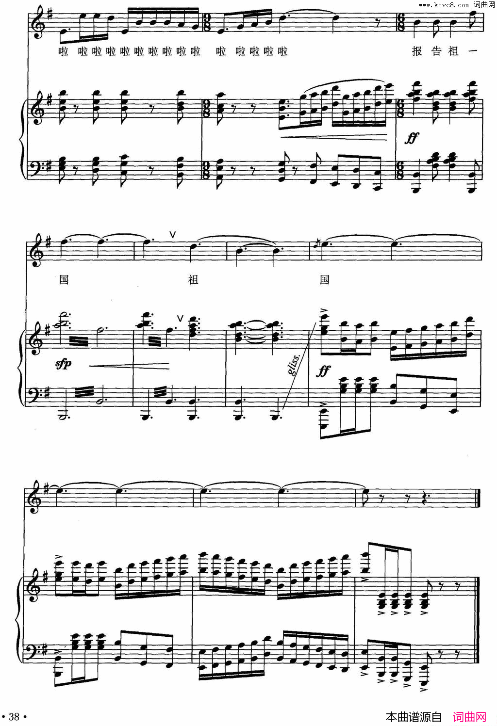 报告祖国陈道斌词平远曲、正谱报告祖国陈道斌词 平远曲、正谱简谱1