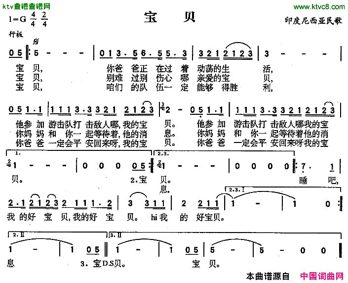 宝贝[印尼]简谱1