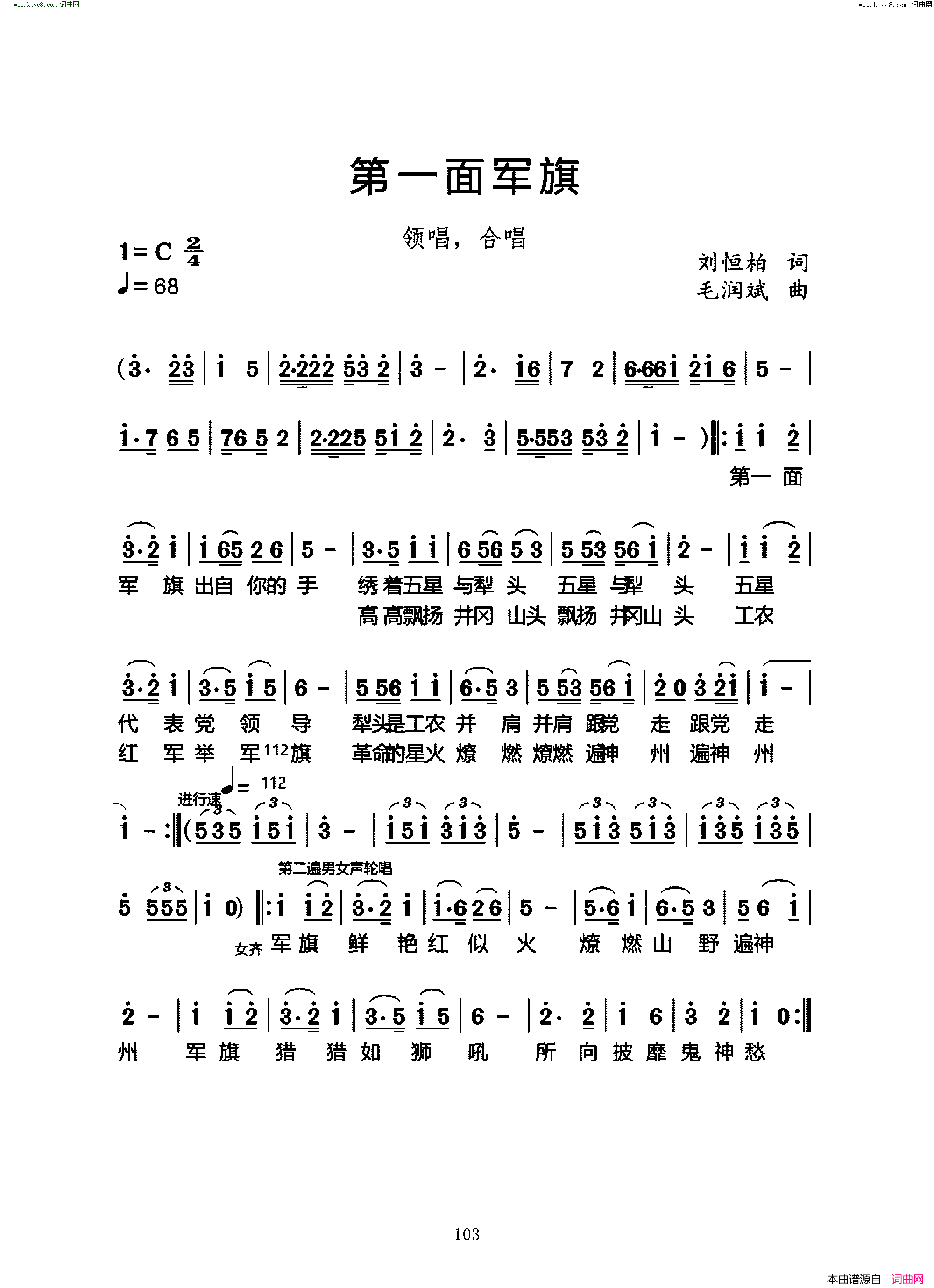 第一面军旗简谱1
