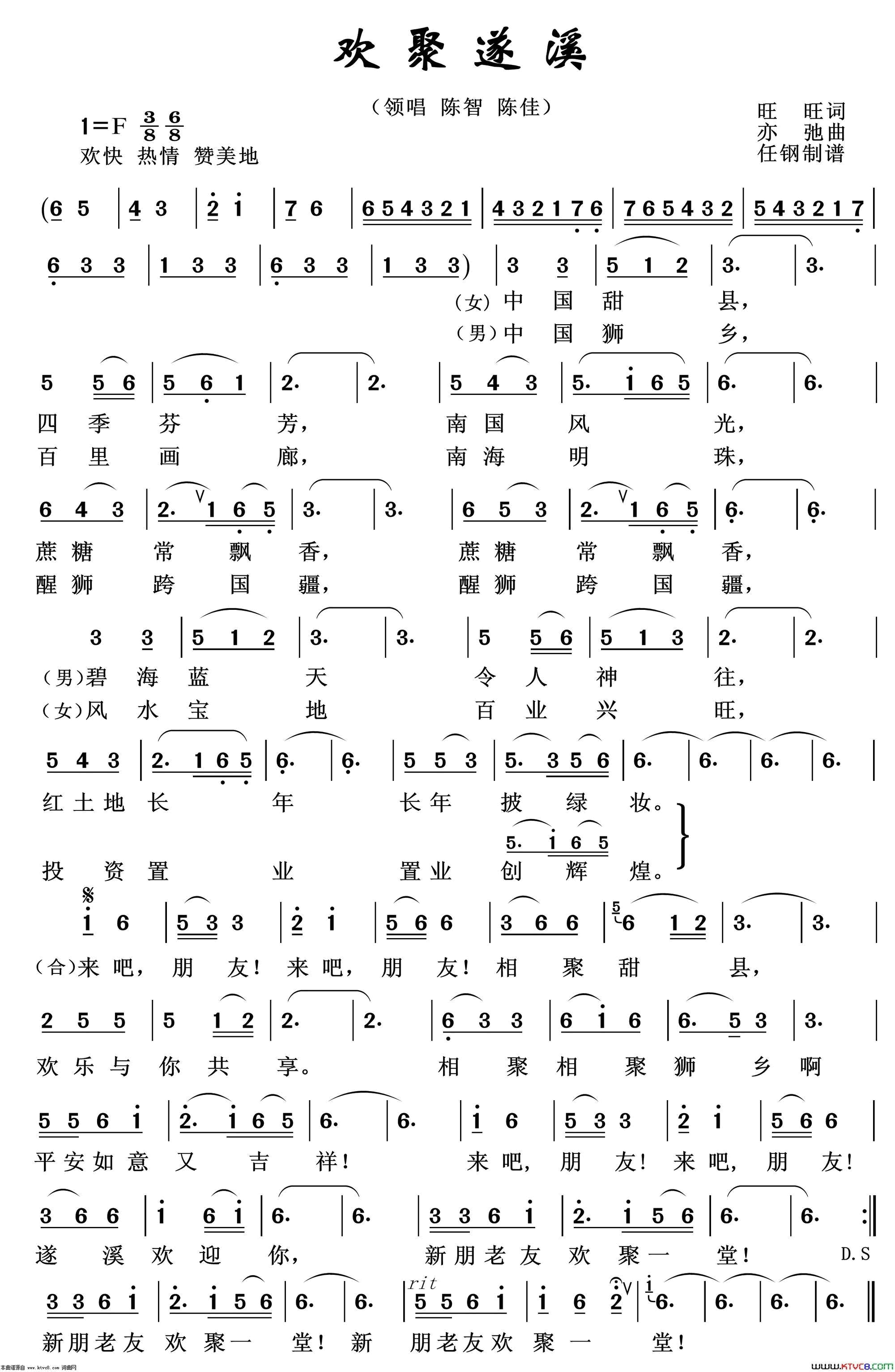 欢聚遂溪张亦弛作品选简谱1