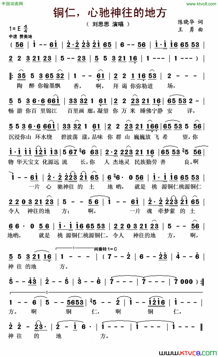 铜仁，心驰神往的地方简谱-刘思思演唱-陈晓勇/王勇词曲1