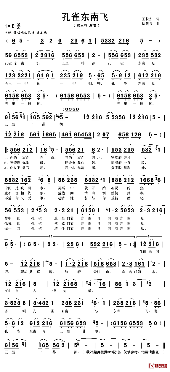 孔雀东南飞简谱(歌词)-韩再芬演唱-秋叶起舞记谱1