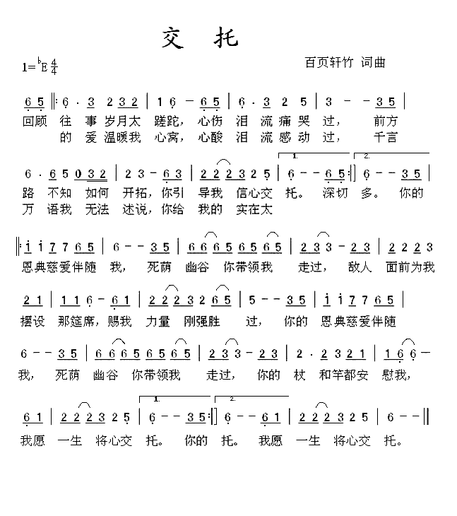 交托简谱1