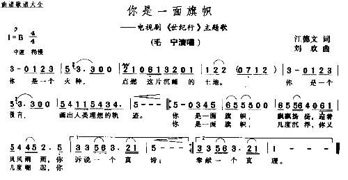 你是一面旗帜－－－可听简谱1