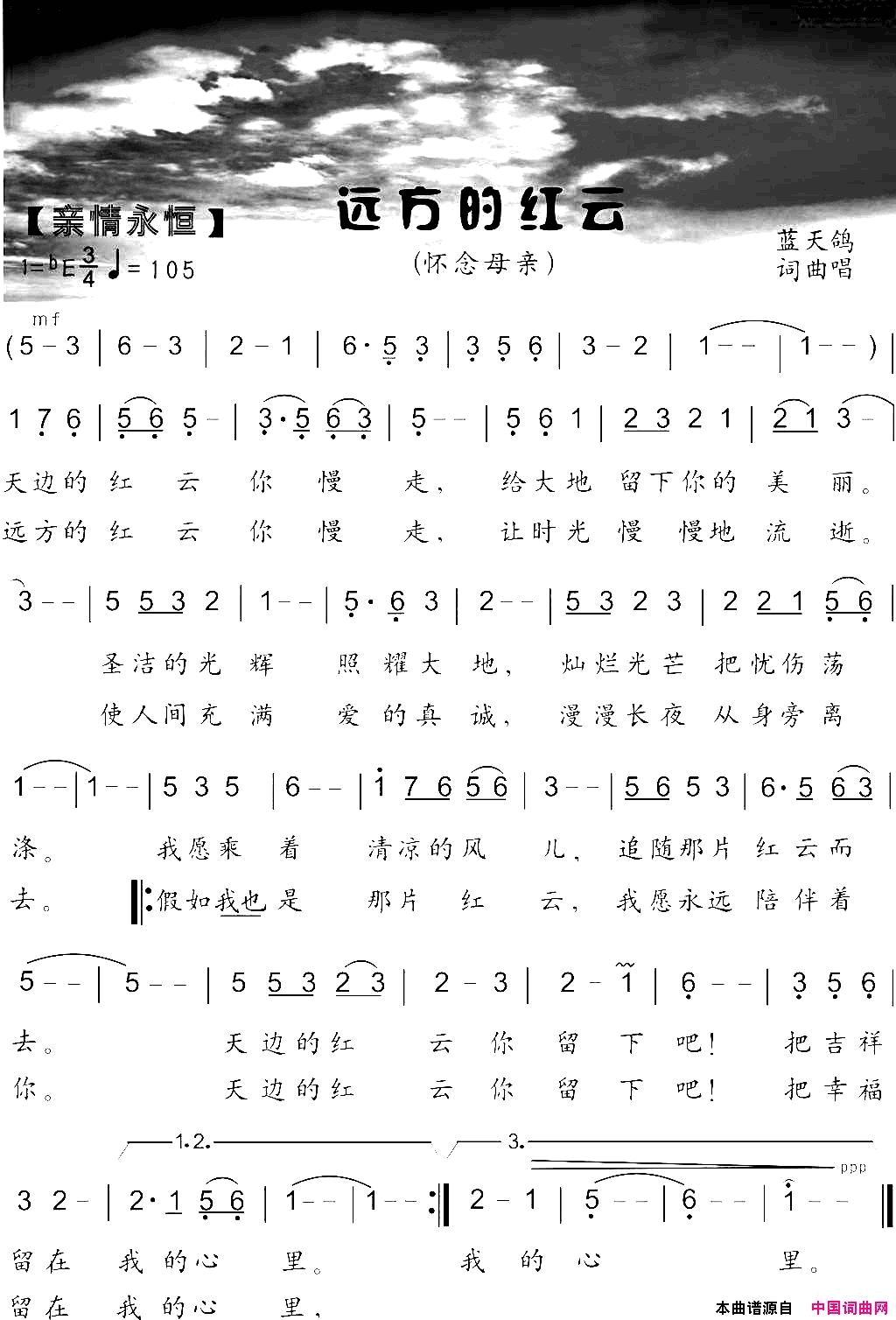 远方的红云怀念母亲简谱-蓝天鸽演唱-蓝天鸽/蓝天鸽词曲1