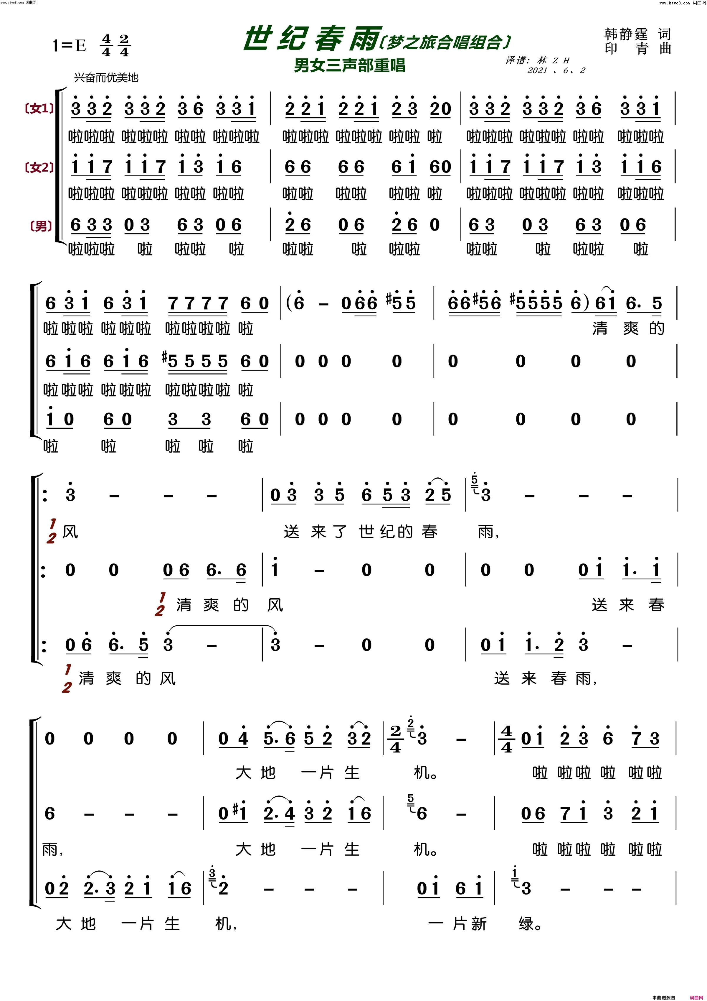 《世纪春雨(〔梦之旅合唱组合〕 男女三声部重唱)》简谱 韩静霆作词 印青作曲 梦之旅组合演唱  第1页