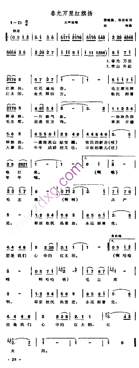 春光万里红旗杨简谱1