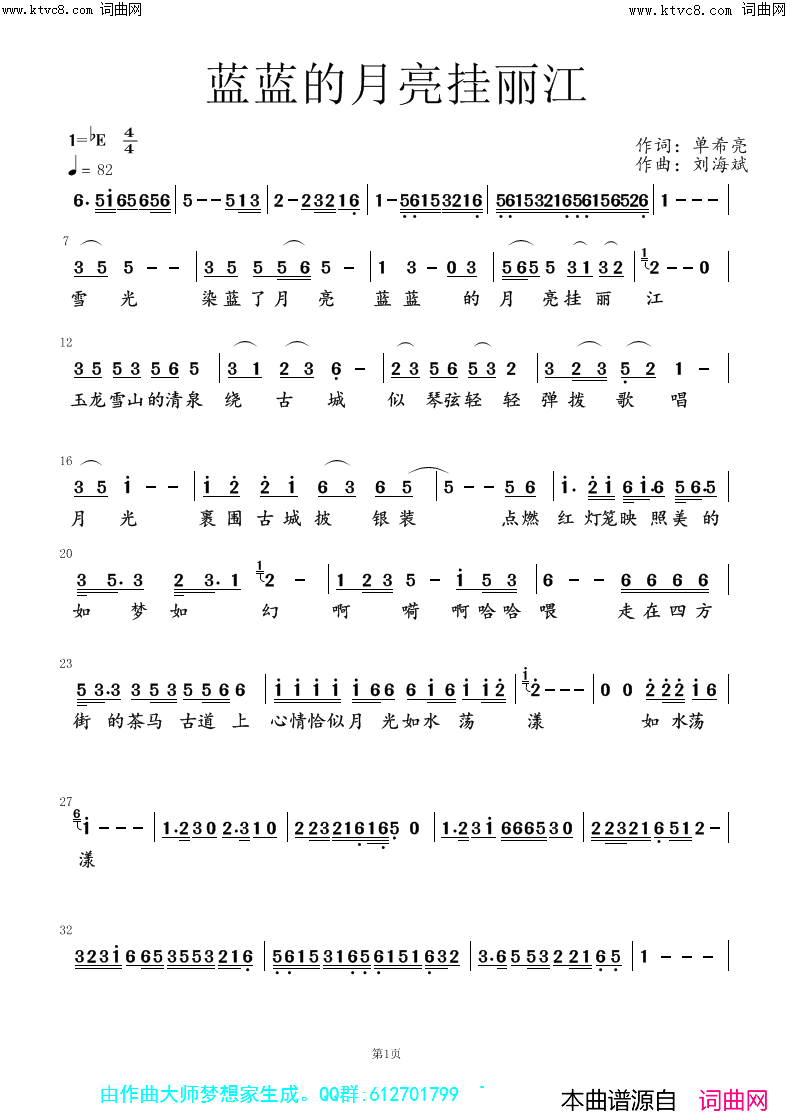 《蓝蓝的月亮挂丽江》简谱 单希亮作词 刘海斌作曲  第1页