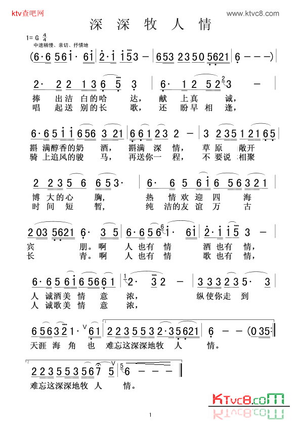 深深牧人情简谱1