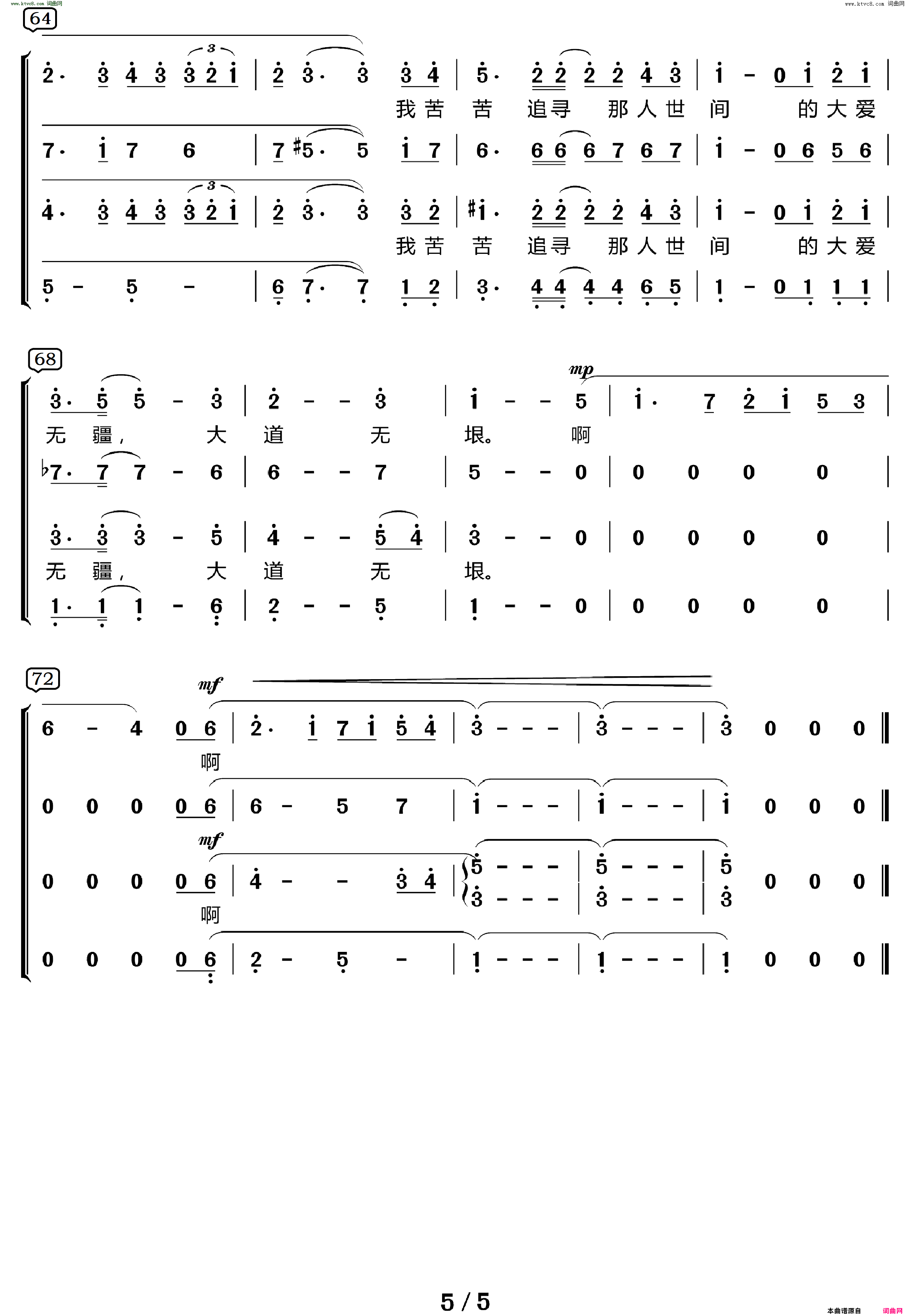 追寻四声部合唱 电影《建国大业》主题曲简谱1