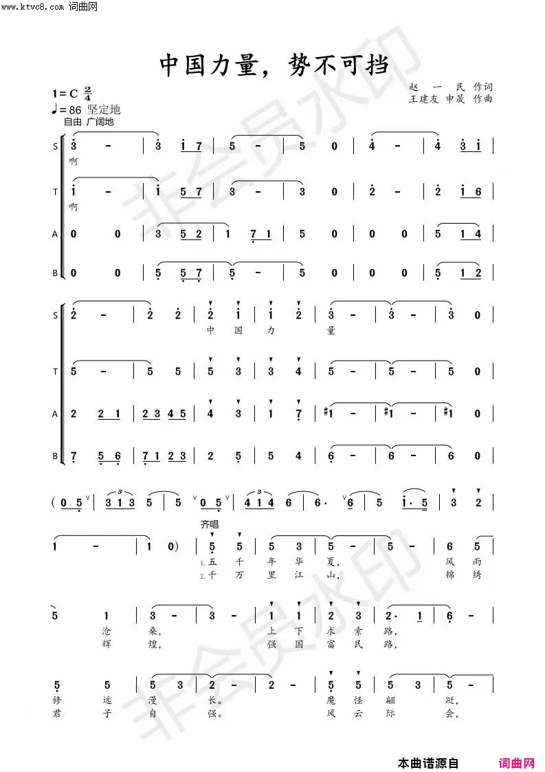 中国力量，势不可挡简谱1
