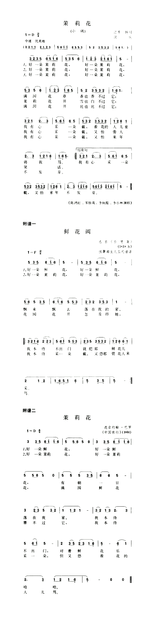 茉莉花小调简谱1