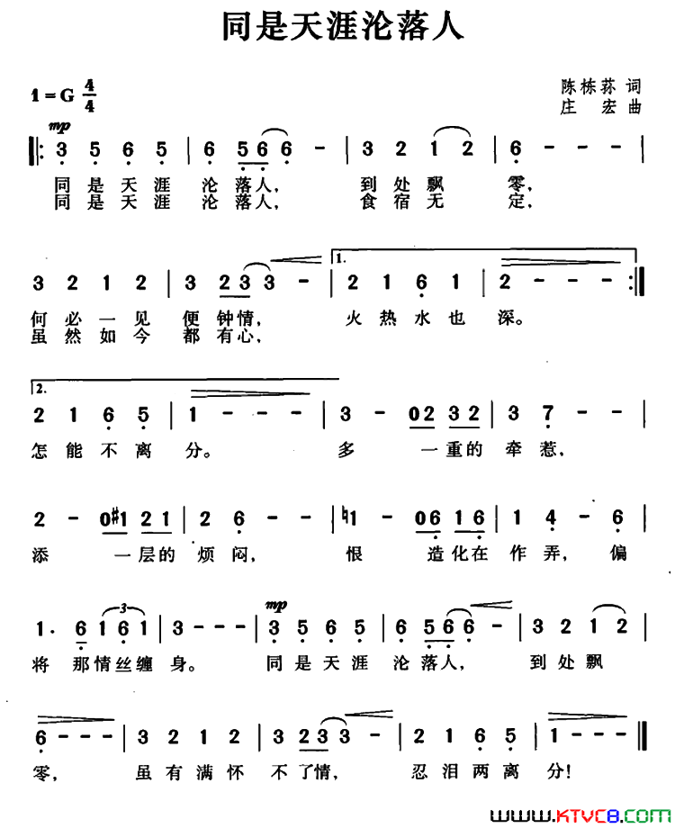 同是天涯沦落人简谱1