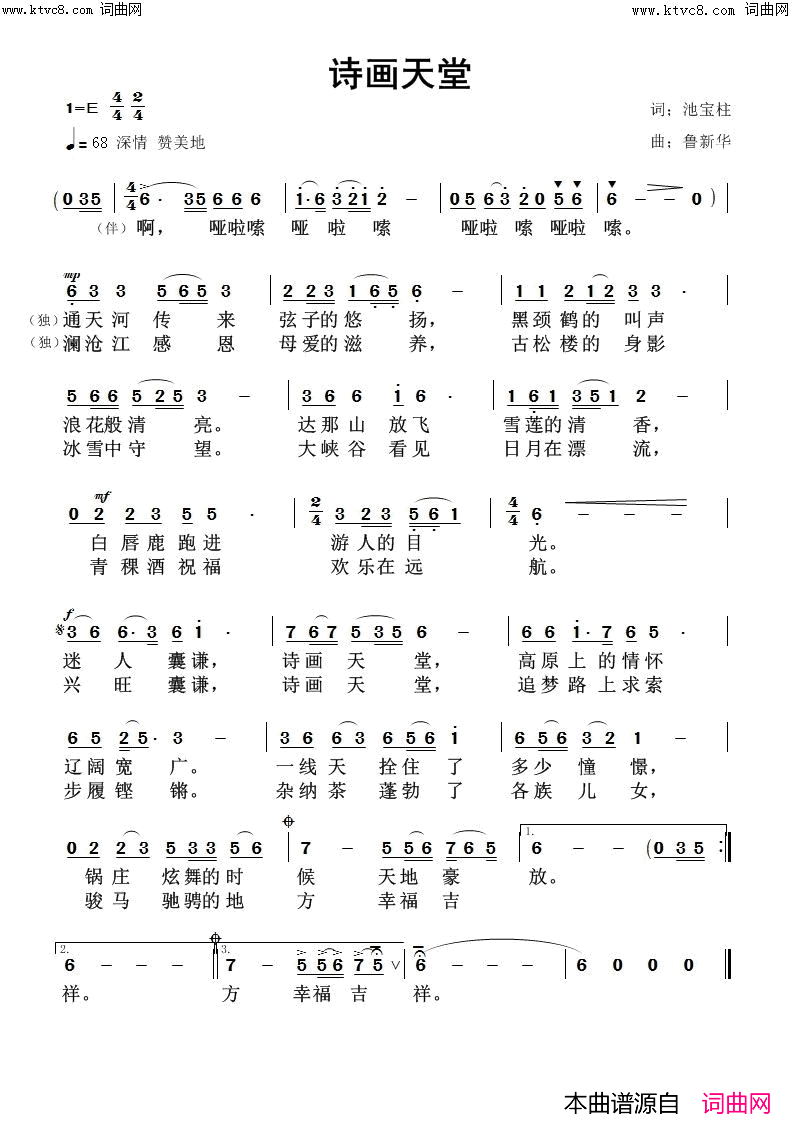 诗画天堂简谱-鲁新华曲谱1