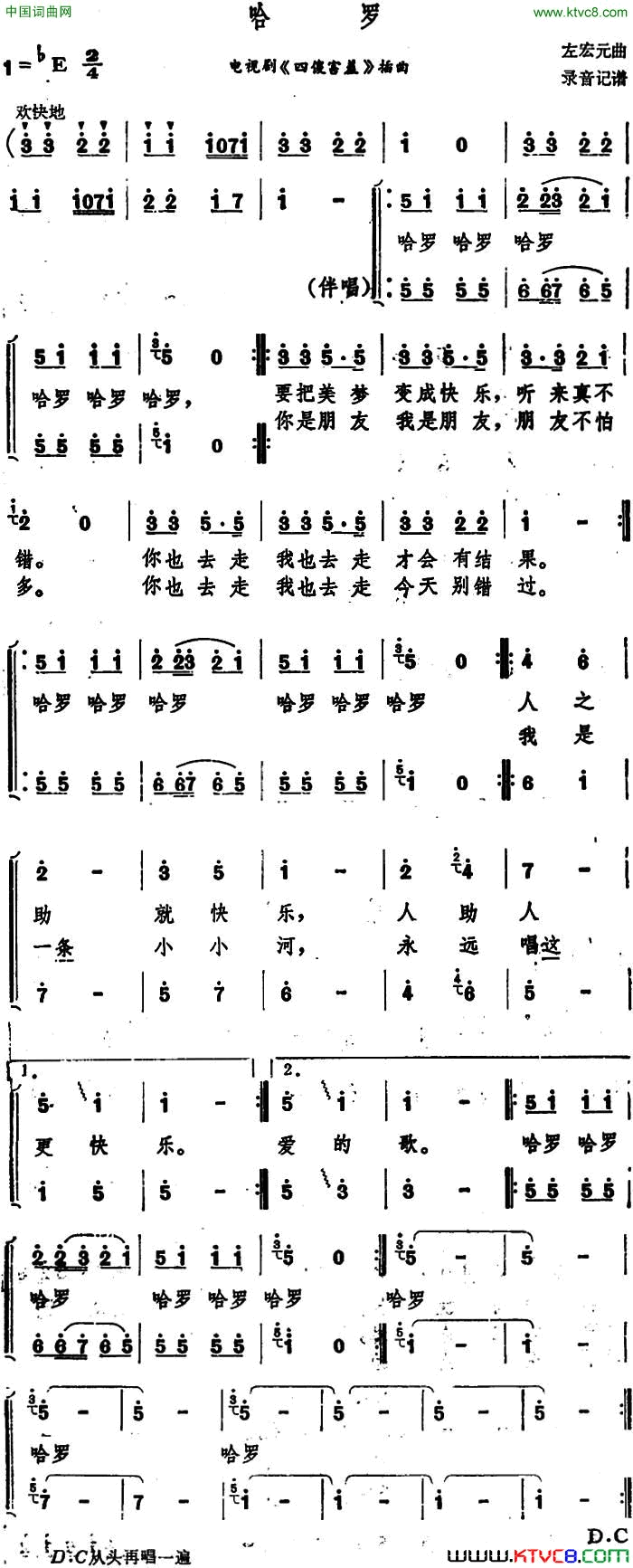 哈罗电视剧《四傻害羞》插曲简谱1