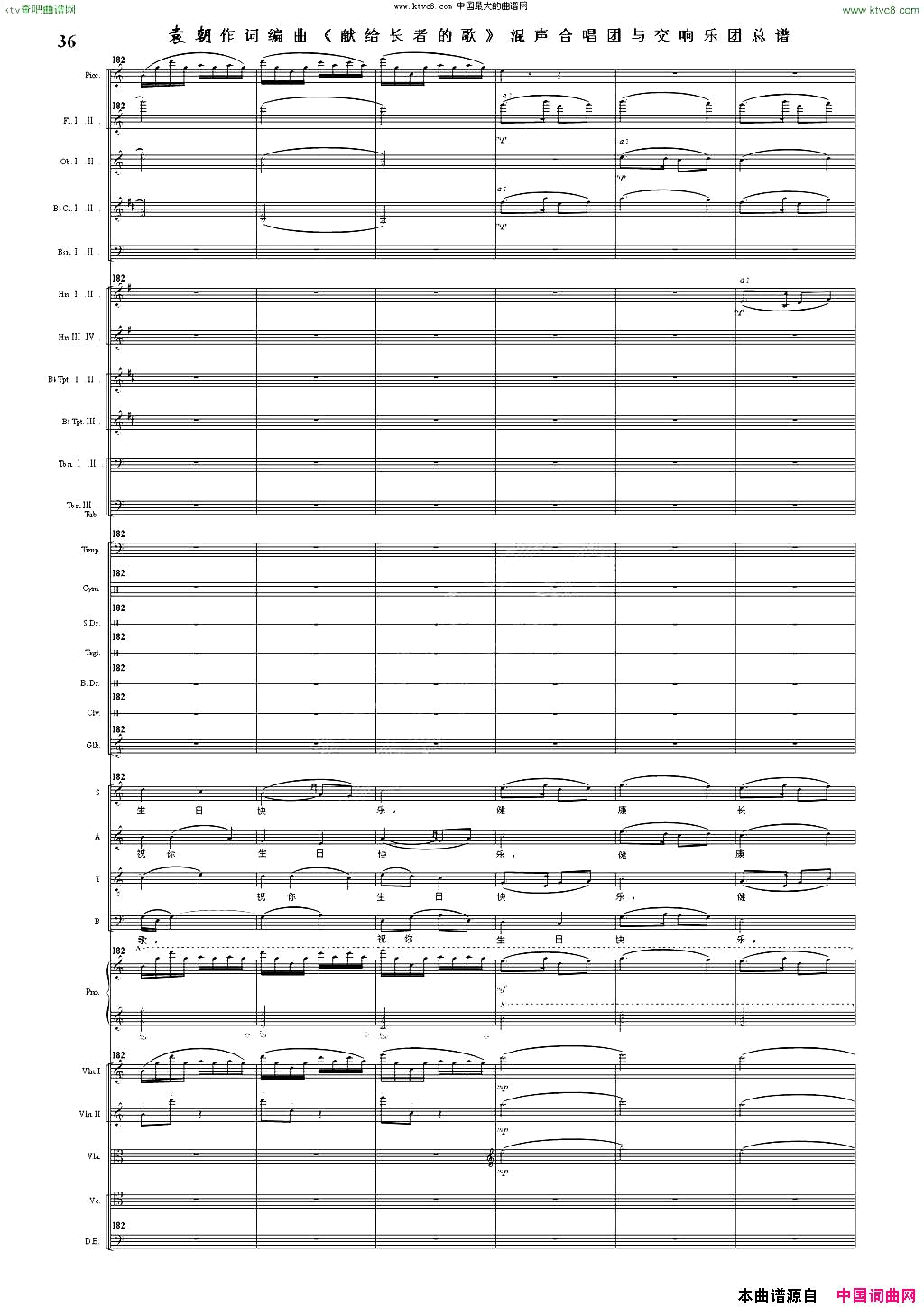 献给长者的歌纪念音乐老人李凌先生诞辰一百周年！混声合唱团与交响乐团简谱1