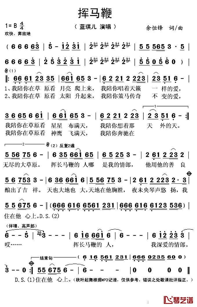 挥马鞭简谱(歌词)-蓝琪儿演唱-秋叶起舞记谱上传1