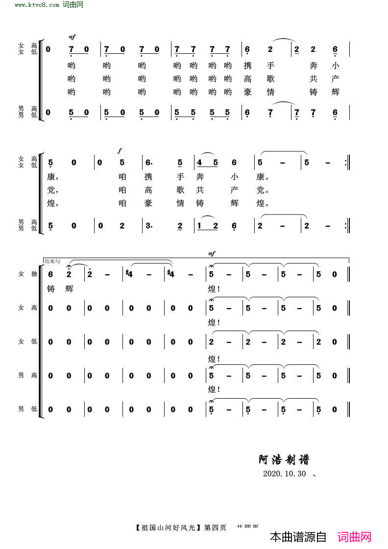 祖国山河好风光混声合唱简谱1