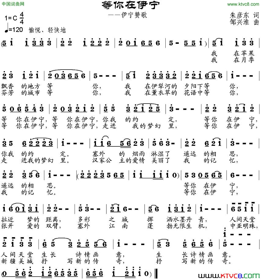 等你在伊宁朱彦东词邹兴淮曲等你在伊宁朱彦东词 邹兴淮曲简谱1