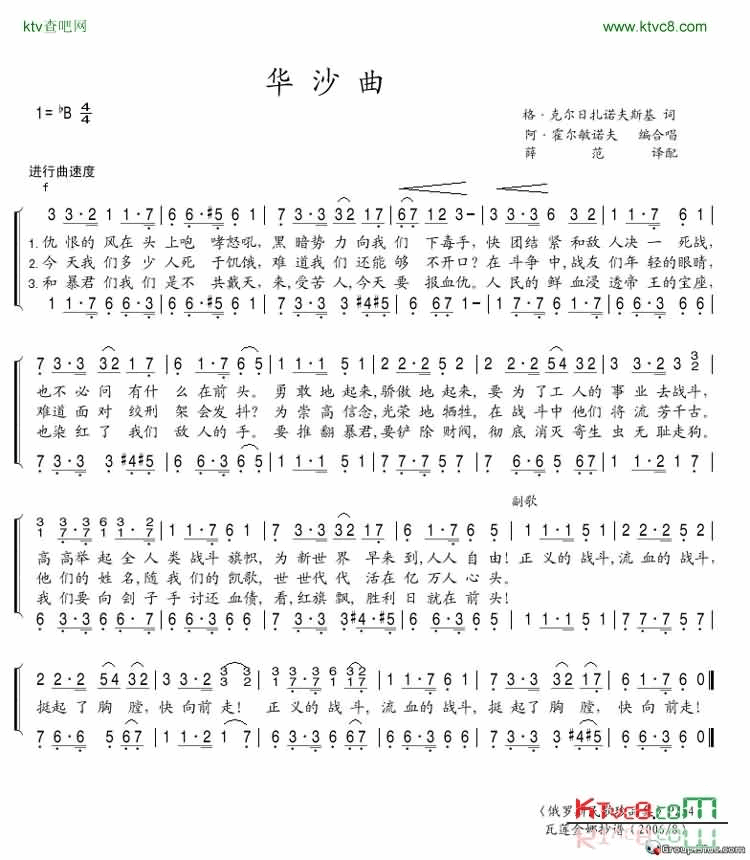 华沙曲简谱-俄罗斯合唱团演唱1