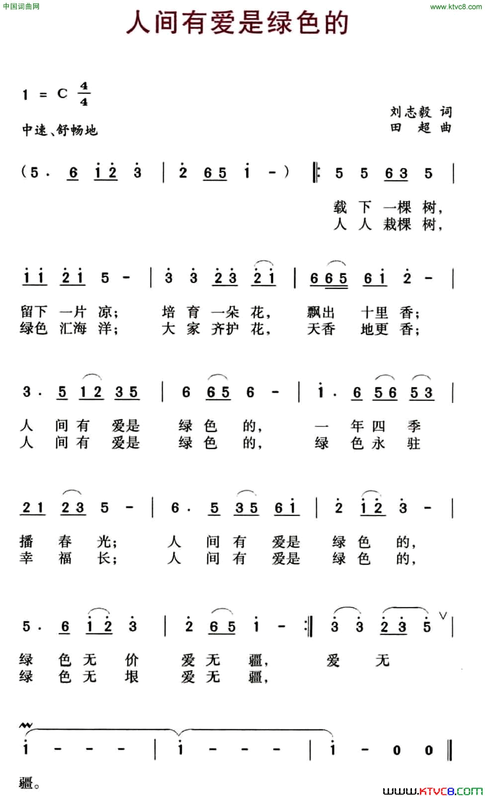 人间有爱是绿色的简谱1