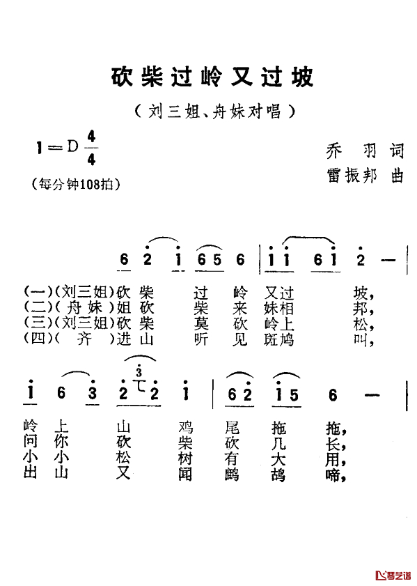 砍柴过岭又过坡简谱-电影《刘三姐》选曲1