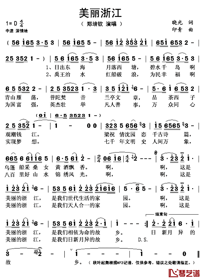 美丽浙江简谱(歌词)-郑培钦演唱-秋叶起舞记谱上传1