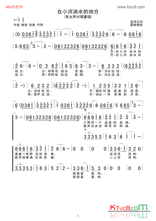 在小河淌水的地方简谱1