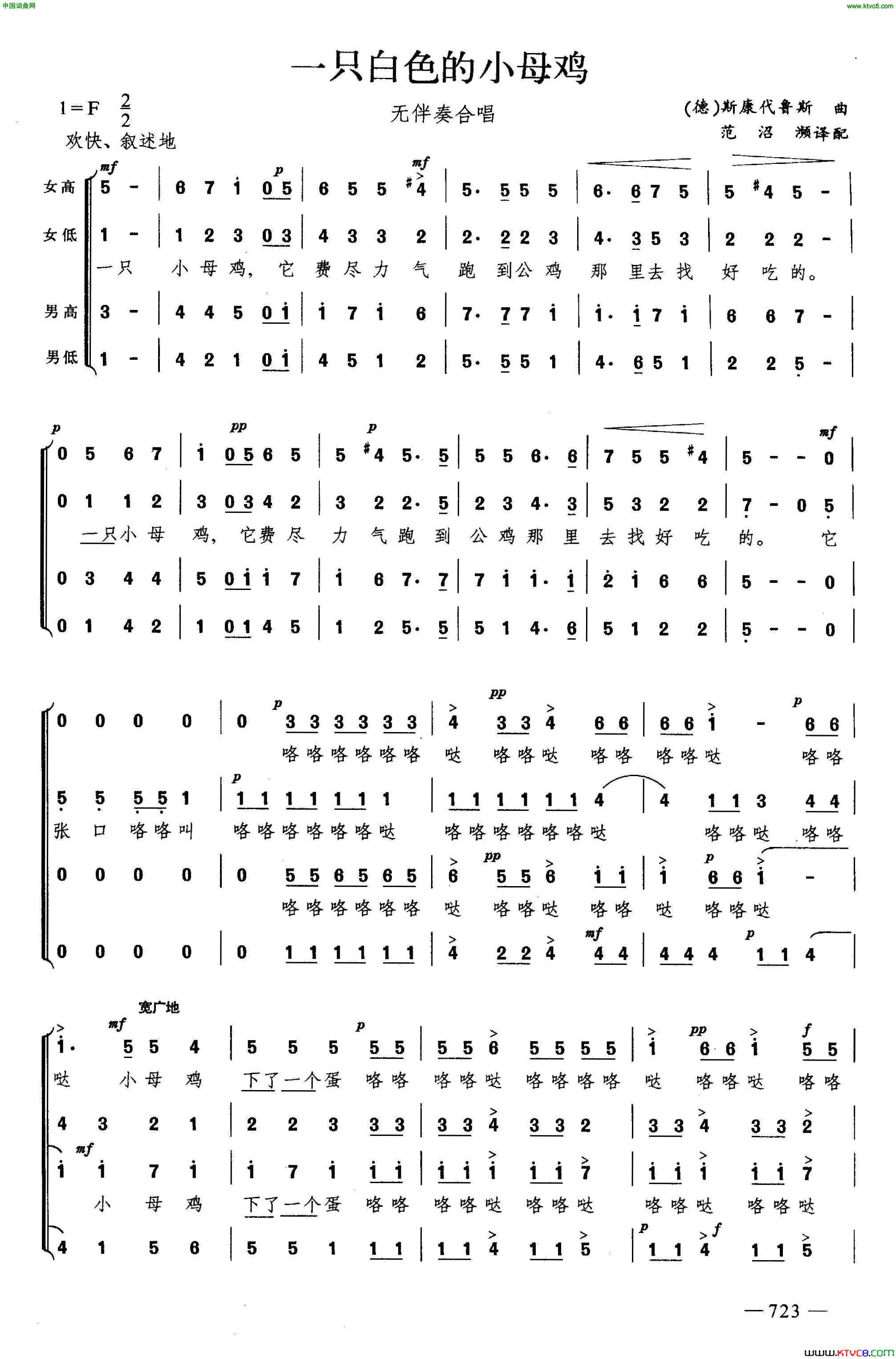 一只白色的小母鸡合唱简谱1