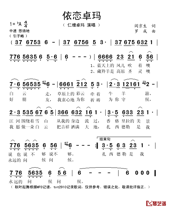 依恋卓玛简谱(歌词)-仁增卓玛演唱-秋叶起舞记谱1