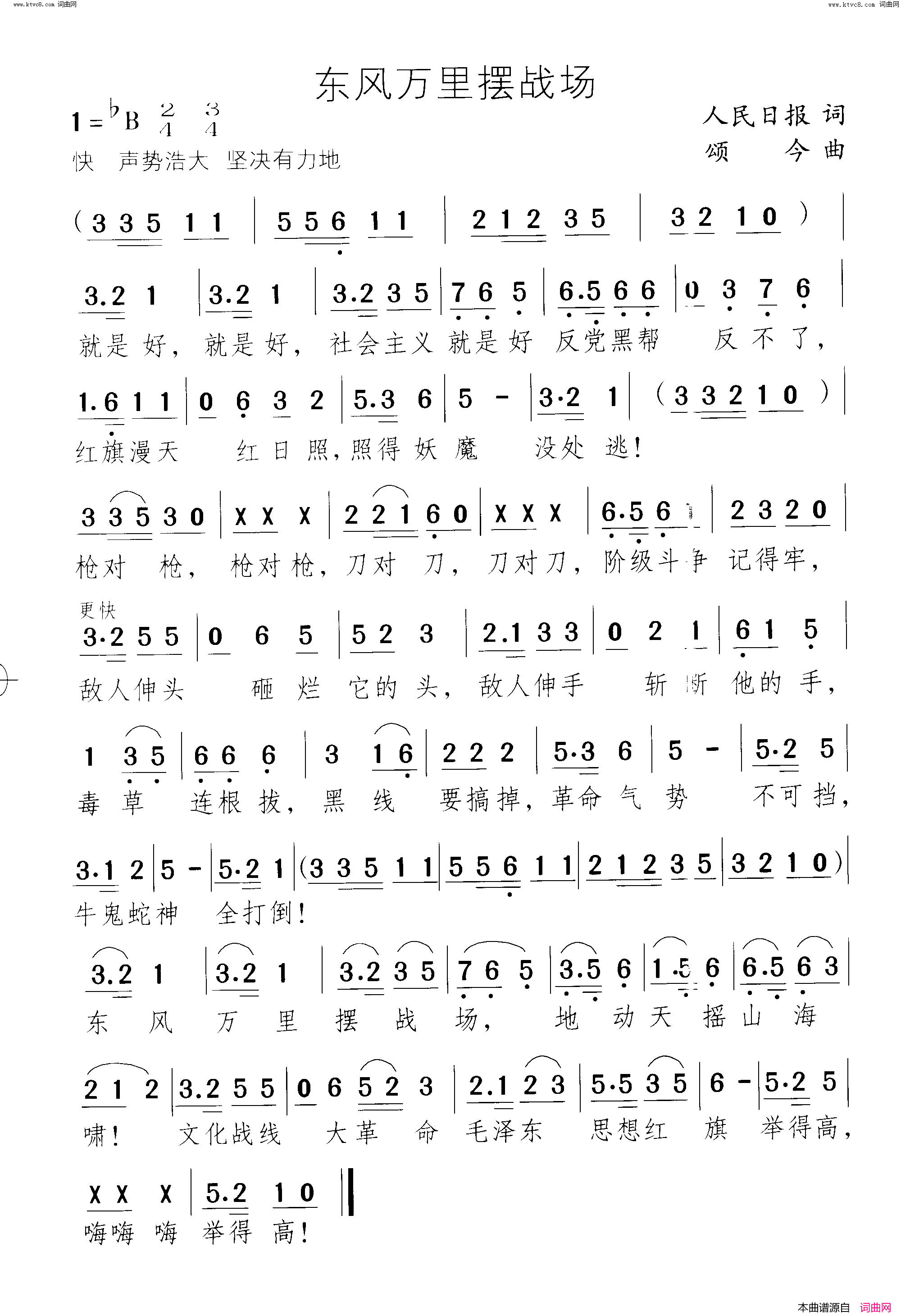 东风万里摆战场简谱1