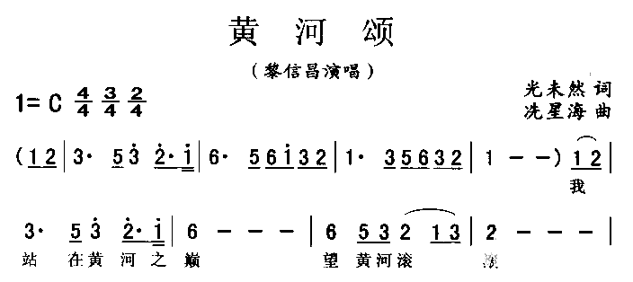 黄河颂黎信昌简谱1